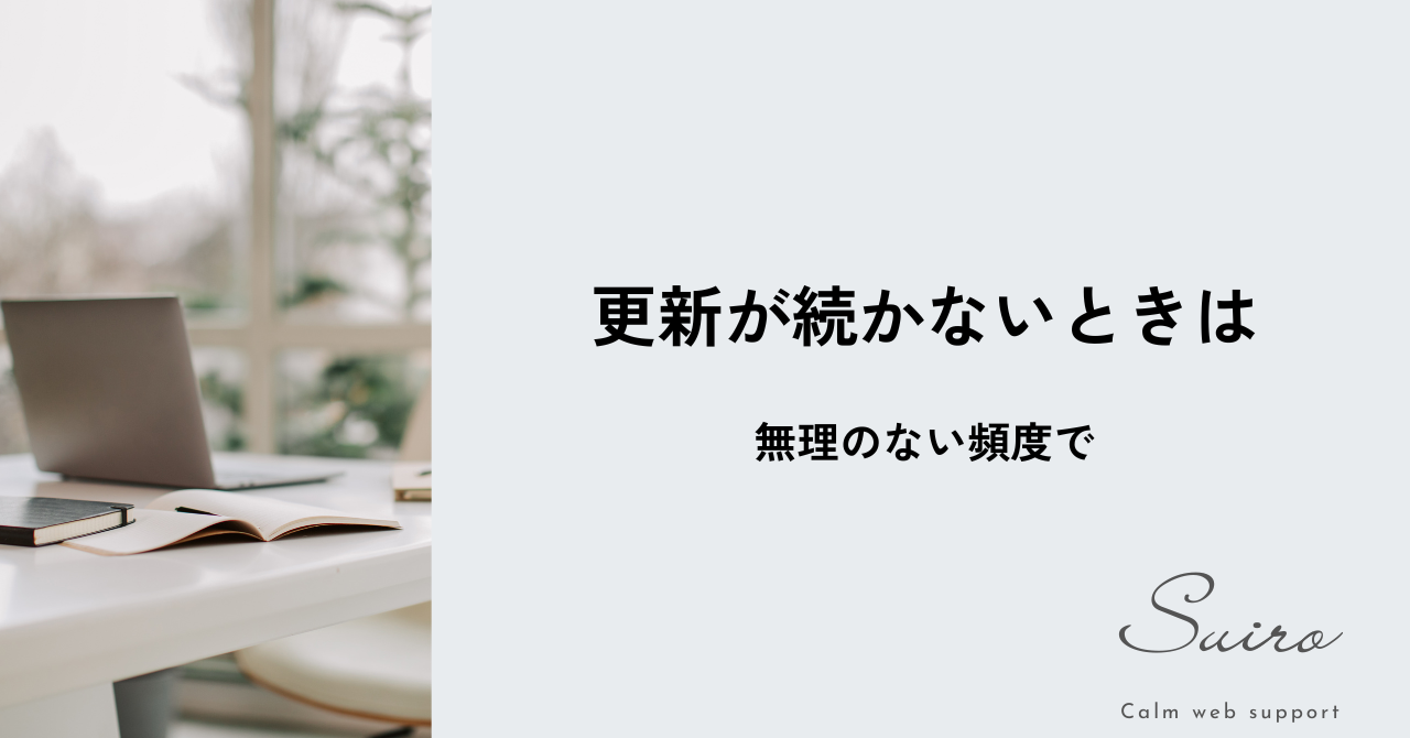 SNSはどれくらい更新すべき？続けやすい頻度の決め方