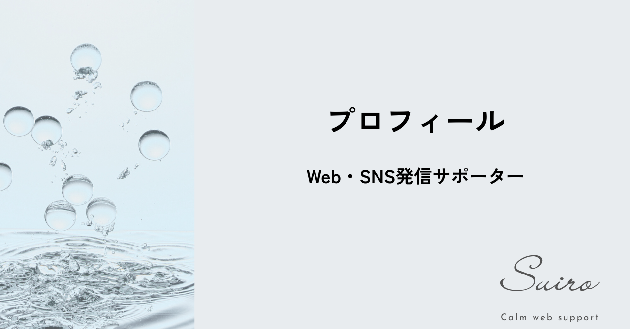 Web・SNS発信サポーター