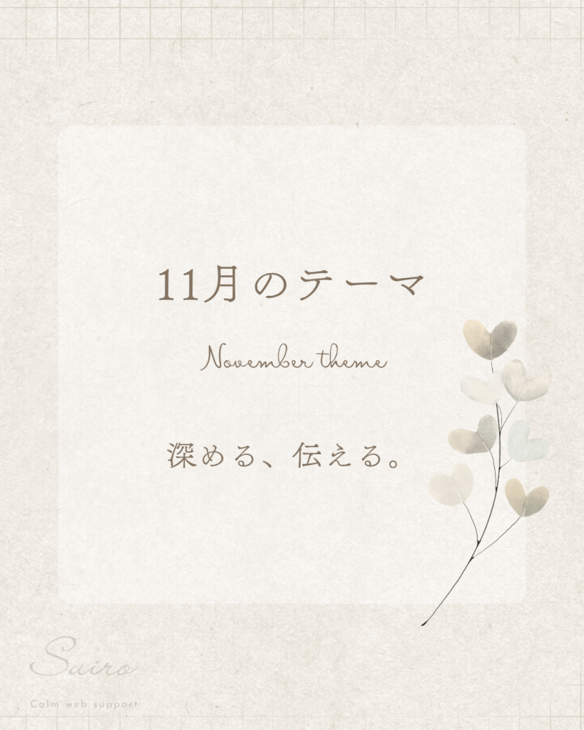 デザインノート2025年11月「深める、伝える。」グレー系